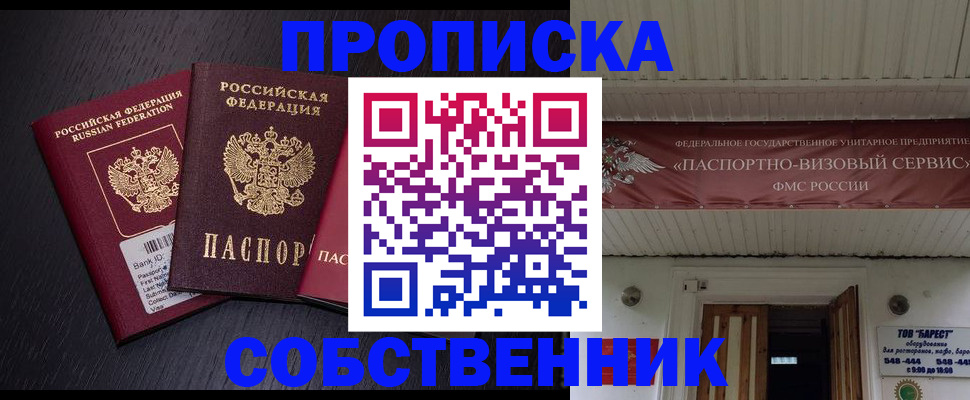 купить прописку в Кирсанове