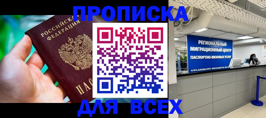 временная регистрация для школы в Кирсанове